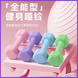 Dumbbells for Women, Fitness Equipment for Home Use, Slimming Belly Barbells, Kettlebells, Accessories for Young Women, Small Dumbbells 2kg Pair