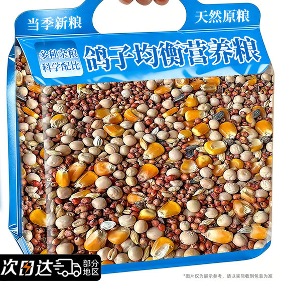 Pigeon food pigeon food containing corn, wheat peas, homing pigeons, racing pigeons, breeding pigeons, ornamental pigeons, mixed nutritional feed, free shipping