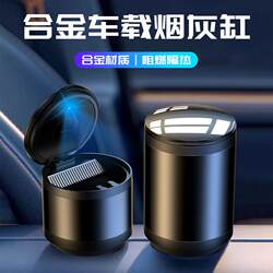 Car Ashtray, High-End, Low-Profile, Anti-Fly Ash, Aluminum Alloy, Stainless Steel, with Light, with Lid, with Car Logo