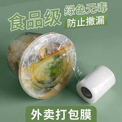 Takeaway Packaging Box Sealing Cling Film Anti-Loosening Edge Sealing Mini Pe Small Roll Wrapping Film Lunch Box Sealing Anti-Leak Sticker