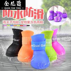 Dog Silicone Rain Boots, Non-Slip Waterproof Shoes, Teddy Dog Shoes, Set of 4, Summer Anti-Slip Shoes for Small Dogs, Free Shipping