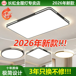 Changhong Ceiling Lamp for Living Room and Bedroom, 2025 New Model, Led Balcony, Kitchen, Dining Room, Eye Protection, Ultra-Thin, Whole House Package