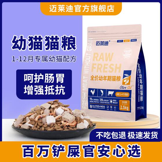 
Mailedi cat food 1-12 months of cat special milk cake for low oil and low salt to become fat and care for the stomach and intestines cat staple food