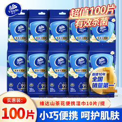 Vinda Camellia Portable Wet Wipes 10 Packs 100 Pieces Individually Packaged for Student Dormitories and Travel Hygiene Cleaning Wet Wipes