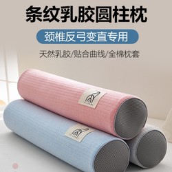 Thai Natural Latex Cylindrical Pillow, Neck Support Pillow, Cervical Traction Pillow, Special Small Round Pillow for Dowager's Hump, Long Candy Pillow