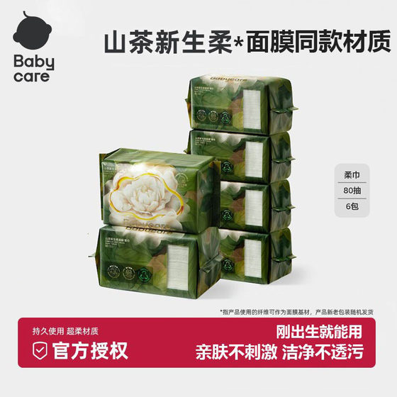 
babycare Soft Towel Newborn Baby Camellia Super Soft Disposable Facial Wash Towel Mask Soft Towel 80 Pumps Home Pack