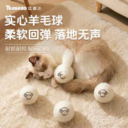 Wool Ball Cat Toy, Cat Chase and Self-Entertainment Gadget, Boredom-Relief Tool, Teeth-Grinding, Bite-Resistant, Silent, Solid Plush Ball, Pet Supplies