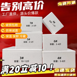 Postal Foam Box for Express Packaging, Special Thickened Fruit Refrigeration Strawberry Preservation Box, Insulated Box, Extra-Large Box
