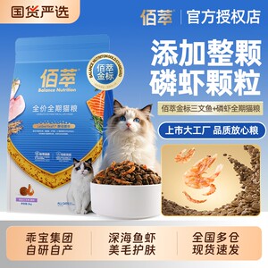
Baicui cat food gold label salmon krill egg yolk adult kitten universal fresh meat beautiful cat main food full price adult cat
