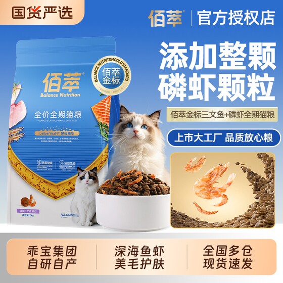 
Baicui cat food gold label salmon krill egg yolk adult kitten universal fresh meat beautiful cat main food full price adult cat