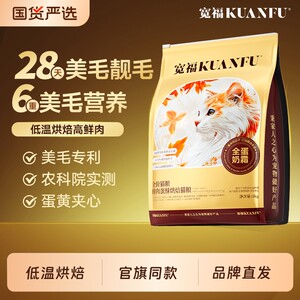 
Kuanfu cat food whole custard cream low temperature baked cat food high protein fresh meat chicken nutritional full price staple food beautiful hair
