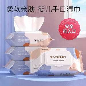 婴儿手口湿巾大包柔软亲肤安全可入口宝宝专用湿纸巾