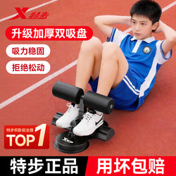 Xtep Sit-Up Assist Device for Middle School Entrance Exams, Special Training Equipment for Primary School Students and Children, Home-Use Suction Cup Foot Fixer