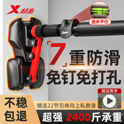 Xtep Indoor Pull-Up Bar for Home Use, No-Drill Door Frame Pull-Up Bar, Stretching Bar, Adult Fitness Equipment