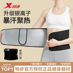 Xtep Sweat-Inducing Waist Belt for Women, Fitness Waist Support, Exercise Running Sweat-Inducing Abdominal Belt, Professional Sports Hula Hoop Special
