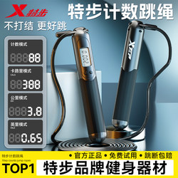 Xtep Skipping Rope for Weight Loss, Specialized for Middle School Students, Fitness for Men, Counting Model, Junior High School Sports, Adult Steel Wire, Children