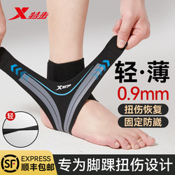 Xtep Ankle Brace Sprain Protector Anti-Sprain Ankle Joint Fixation Protective Sleeve Professional Sports Basketball Strap Can Be Worn with Shoes