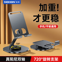 NOHON all-metal mobile phone holder desktop high-end lazy rotating mobile phone tablet universal folding holder
