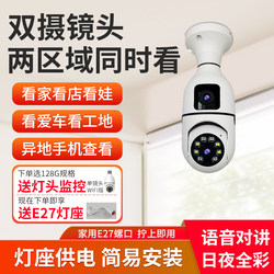 Wireless Camera for Home Indoor Use, Remote Mobile Phone Control, Lamp Head Monitor, 360-Degree No Blind Spots, High-Definition Night Vision Photography