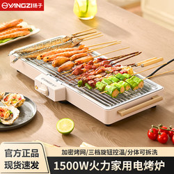 Yangzi Electric Grill for Home Use, Indoor Barbecue Rack, Electric Griddle, Grill, Meat Skewer Machine, Multifunctional Electric Grill Pan