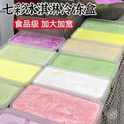 Colorful Ice Cream Freezing Box, Commercial Use for Street Vendors, Popular Handmade Rainbow Ice Cream Special Mold, Rectangular Container