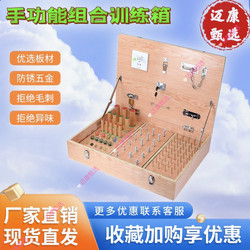 Hand Function Combination Training Box, Rehabilitation Training Equipment, Hemiplegic Hand Function Exercise Equipment, Finger Flexibility Training
