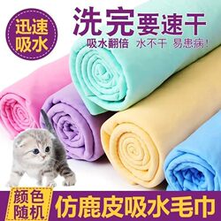 Large Pet Absorbent Towel, Quick-Drying, Special Bath Towel for Dogs and Cats, Non-Stick Fur, Imitation Deerskin Towel, Two
