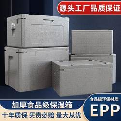 Large-Capacity Insulated Box for Commercial Use, Special for Food Delivery, Car-Mounted Epp Foam Box, Refrigerated Box for Outdoor Use