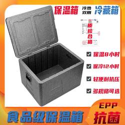 Epp Special Food Foam Box for Takeout Delivery, Commercial Use, Stall Setup, Heat Preservation, Heating, Outdoor Refrigeration, and Insulation Box