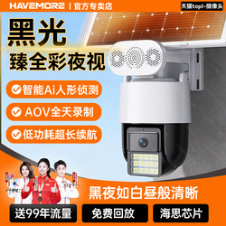 Haiweiman Full-Color Night Vision Camera for Indoor and Outdoor Home Use, Mobile Phone Remote Monitor, 360-Degree Black Light High-Definition