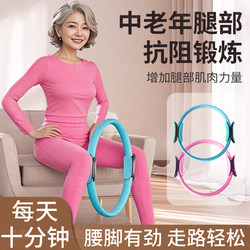 Pilates Resistance Circle for Middle-Aged and Elderly People, Special Leg Muscle Trainer for the Elderly, Thigh Resistance Circle, Yoga Circle