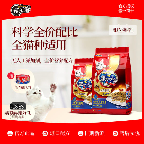 
Jialezi Silver Spoon Cat Food Cat Main Food Nutritional Chicken and Sea Fish Formula Satisfies Picky Cats Full Price Cat Main Food
