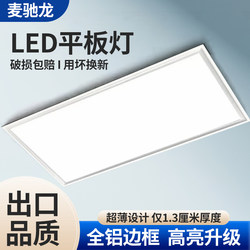 Led Flat Panel Light 30*60 Ultra-Thin Bathroom Kitchen Embedded Aluminum Ceiling Light 300X600 Integrated Ceiling Light