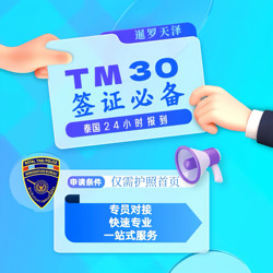 24-Hour Check-In in Thailand Tm30 Bangkok/Chiang Mai/Pattaya/Phuket Tm30 Report Certification