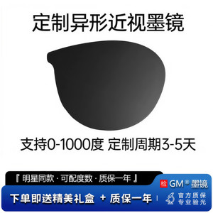 
Customized GM sunglasses depth special-shaped tablets sunglasses irregular frameless glasses can be matched with myopia degree and polarization