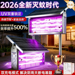 Mosquito-Killing Lamp for Home Use, Garden, Villa, Solar-Powered Outdoor Lamp, 2026 New Model, Waterproof Mosquito Repellent and Insect-Killing Lamp