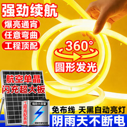 2025 New Solar Light Strip Outdoor Waterproof Super Bright Courtyard 360-Degree Light-Emitting Led Light Strip Outdoor Atmosphere Light