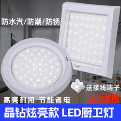 Surface-Mounted Led Kitchen and Bathroom Lights, Restroom Lights, Bathroom Balcony Corridor Kitchen Lights, Ceiling Lights