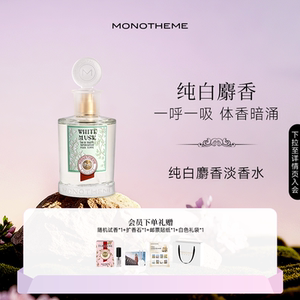 
Monotheme pure white musk floral pseudo body fragrance clean female fragrance daily eau de toilette 100ml