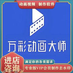 Wancai Animation Master Vip Cloud Computer Rental by the Day, Week, or Month, with Color Point Export and Watermark-Free Animation Videos