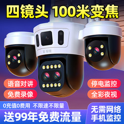 Military-Grade Four-Lens 4g Monitor for Home Use, Connects to Mobile Phone for Remote Viewing Without Internet, 360-Degree Outdoor High-Definition Camera