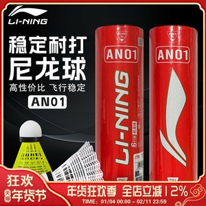Li Ning nylon ball AN01 upgraded version PRO durable all-natural cork ball head indoor and outdoor hand glue