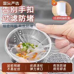 Disposable kitchen sink filter garbage drain screen cover