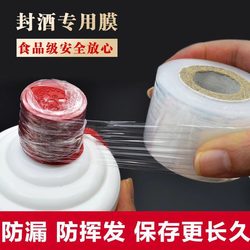 Anti-Volatile Bottle Mouth Film, Wine Bottle Sealing Film, Sealing Film, Special Film for Sealing Wine Jars, Takeaway Milk Tea Packaging Wrapping Film