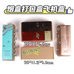 Aircraft Box Express Cigarette Special Packaging Box Two Thick Thin Medium Plus Hard Paper Cigarette Card Box Packaging Box