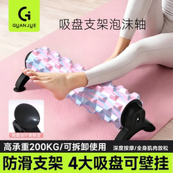 Foam Roller with Suction Cup, Massage Roller, Fixed Barbell, Muscle Relaxation, Slimming Leg Tool, Professional Back Roller, Yoga Tool