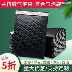 Black Co-Extruded Film Bubble Envelope Bag Foam Bag Clothing Packaging Book Packaging Shockproof Waterproof Composite Express Bag