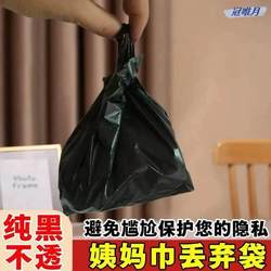 Mini Garbage Bags for Sanitary Pads, Black Self-Sealing Bags for Privacy Protection and Storage