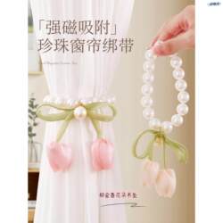 Pearl Curtain Buckle Magnetic Tiebacks, Set of Two, No-Drill Tiebacks, Curtain Rope Tiebacks, Decorative Tiebacks
