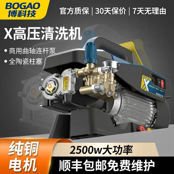 
Bogao commercial industrial car washing machine 220v floor washing high-pressure water pump high-power powerful flushing gun household cleaning machine